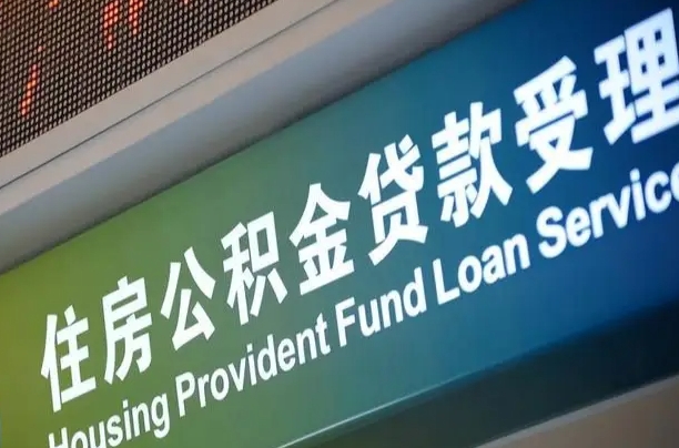 白银深圳公积金（深圳公积金首页）